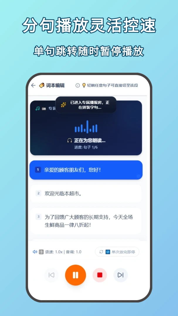 朗读器功能截图