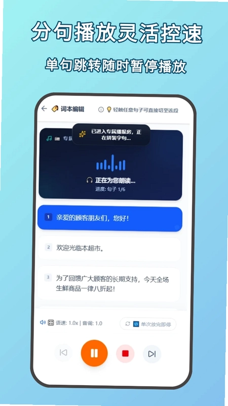 朗读器预览图