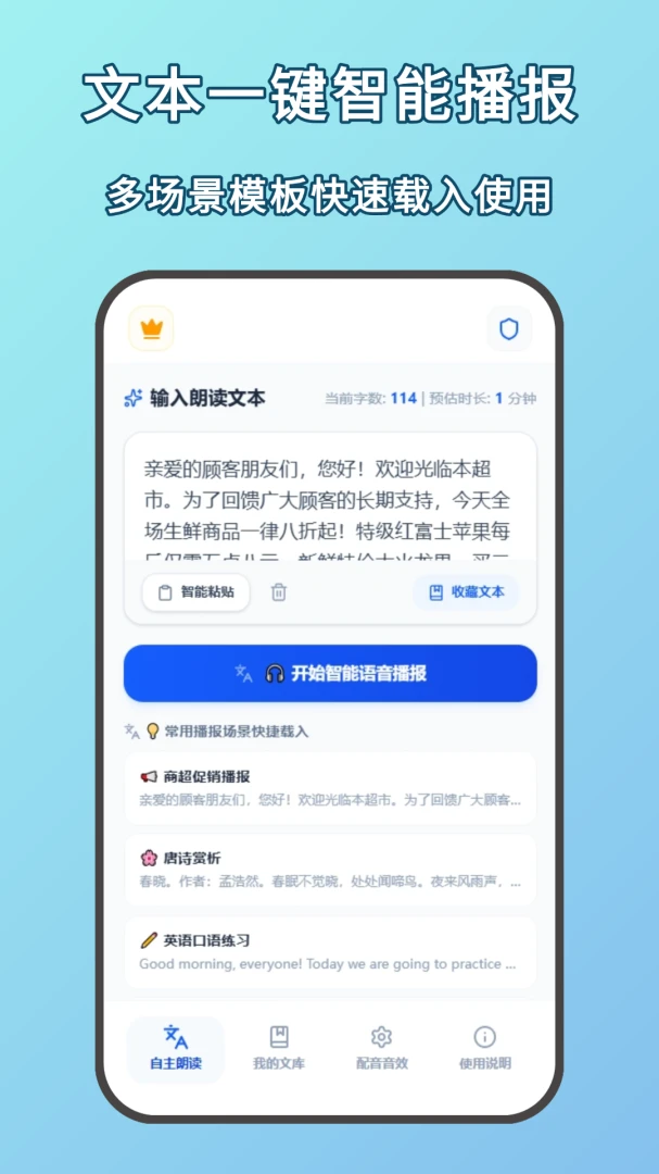 朗读器预览图
