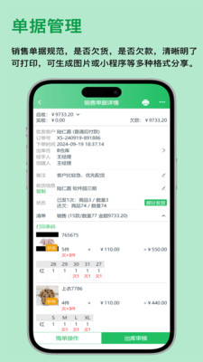 全链通进销存软件界面