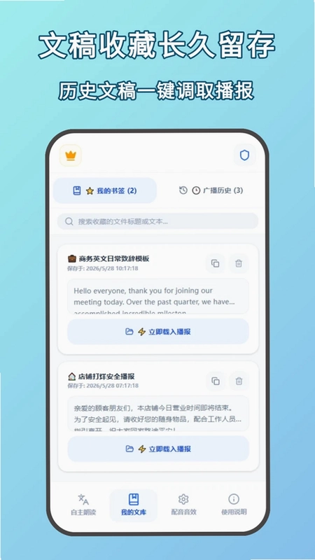 朗读器预览图