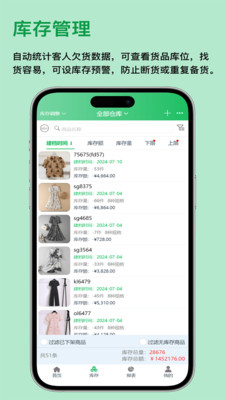 全链通进销存商品管理