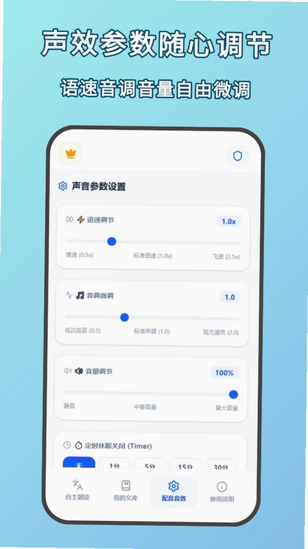 朗读器预览图