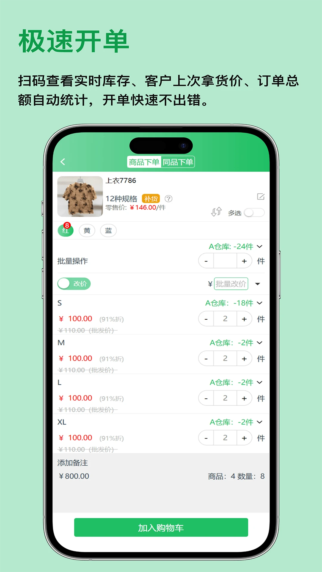 全链通进销存报表分析