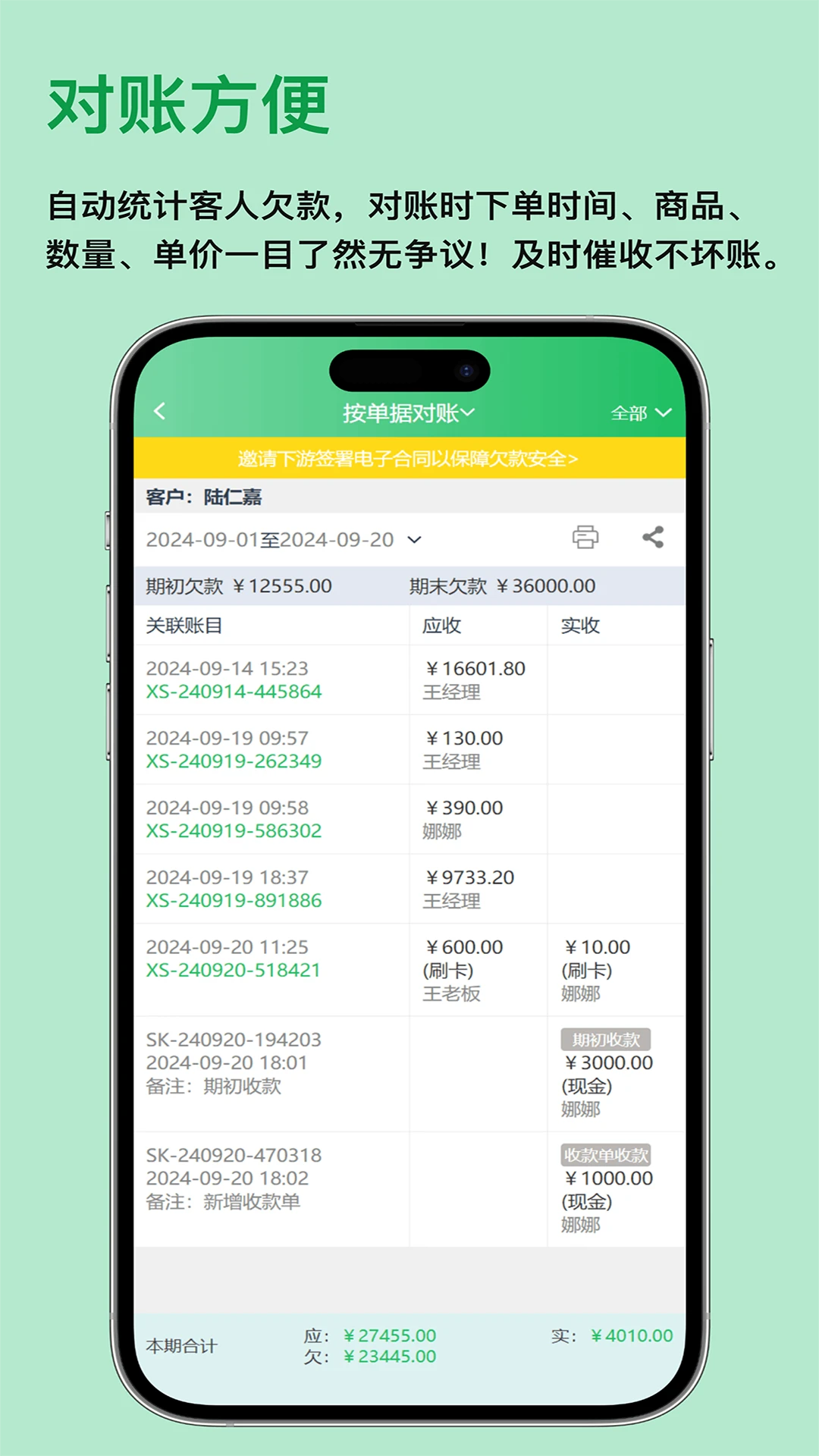 全链通进销存库存管理