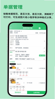 全链通进销存预览图