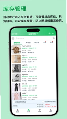 全链通进销存预览图