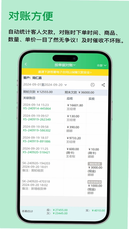 全链通进销存预览图