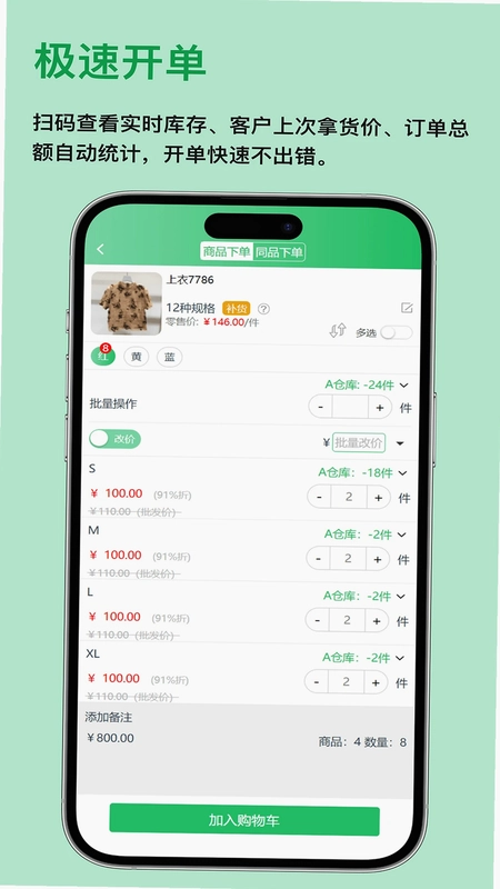 全链通进销存预览图