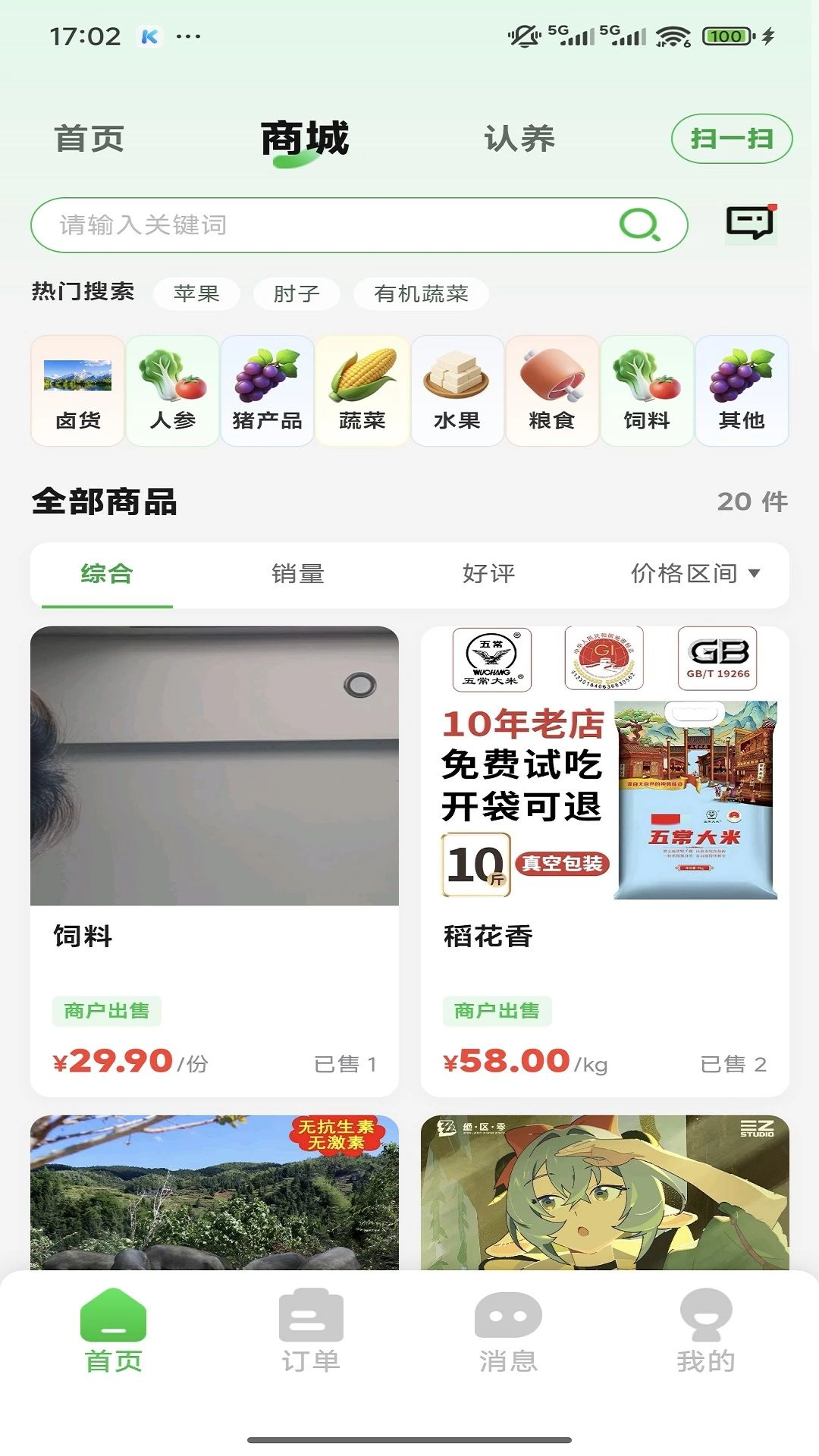 猪田多积分任务
