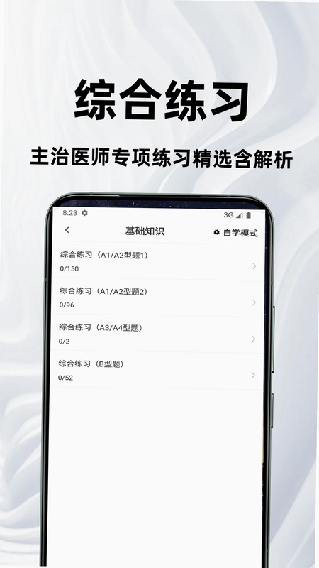 主治医师百分题库预览图