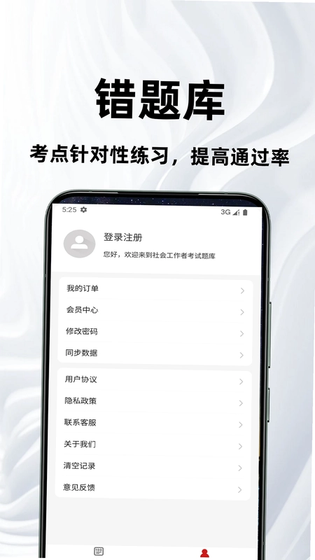 主治医师百分题库预览图