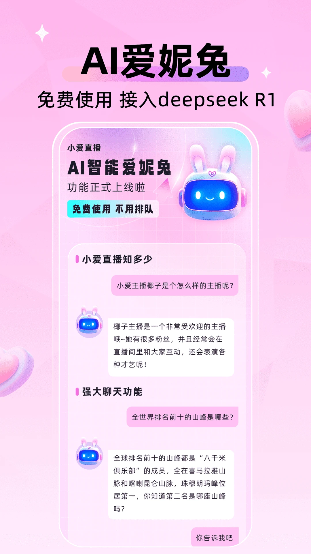 小爱直播间预览图