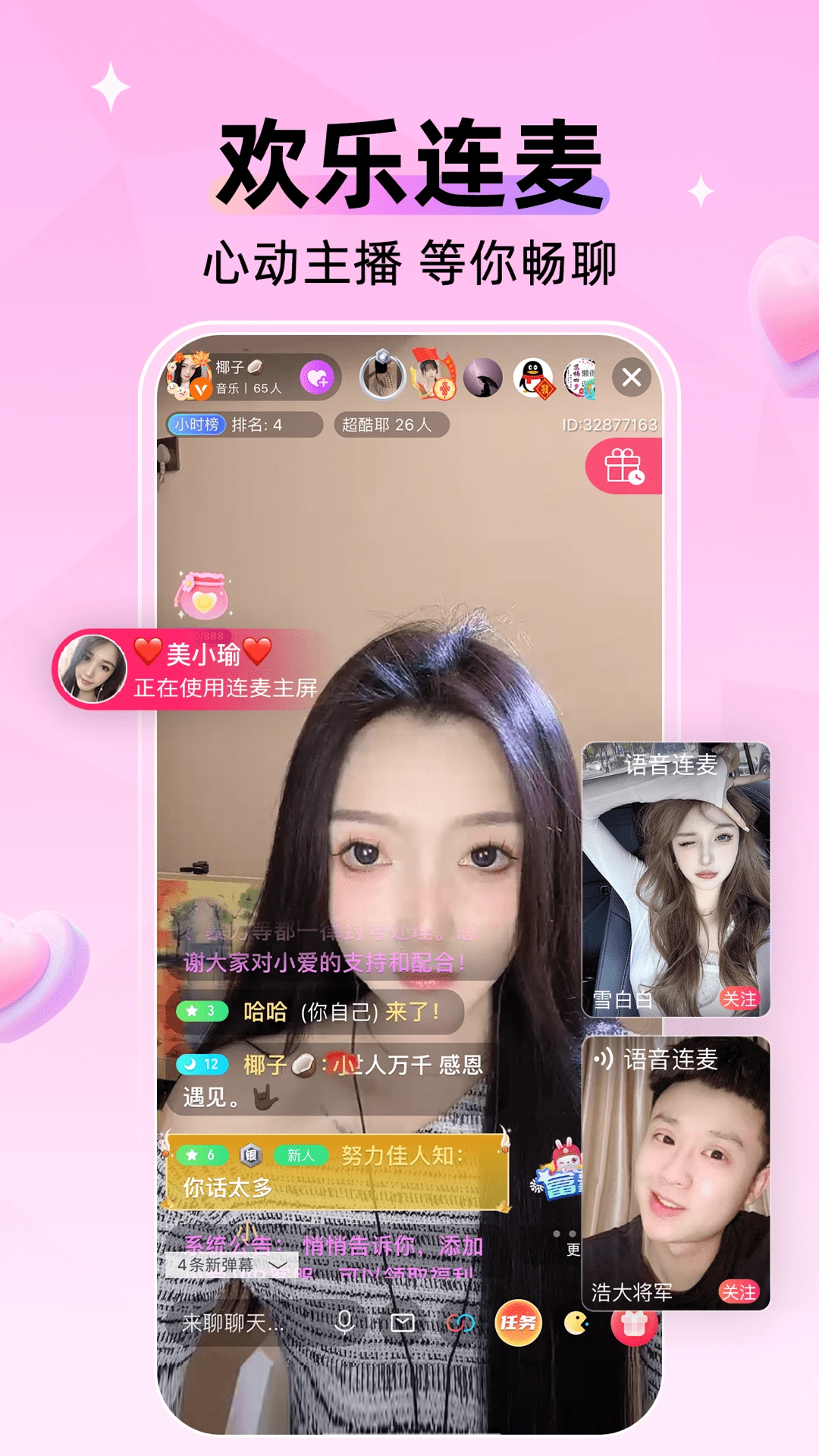 小爱直播间主播展示
