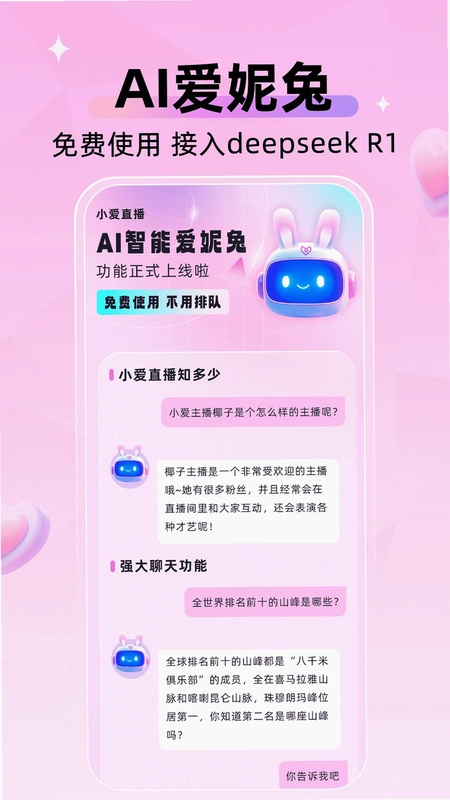 小爱直播间预览图