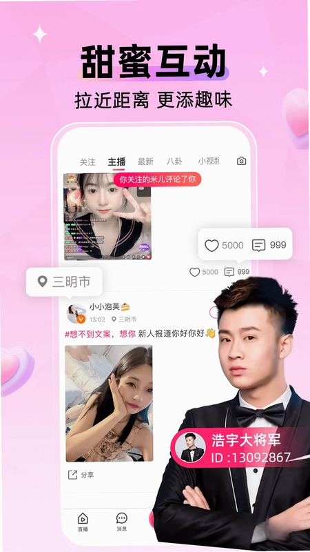 小爱直播间预览图