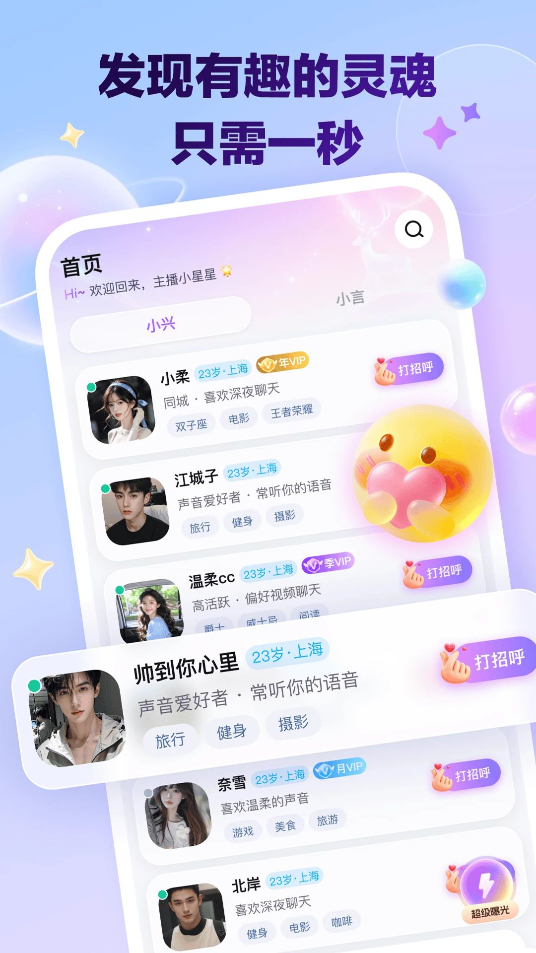 星盈通社交界面