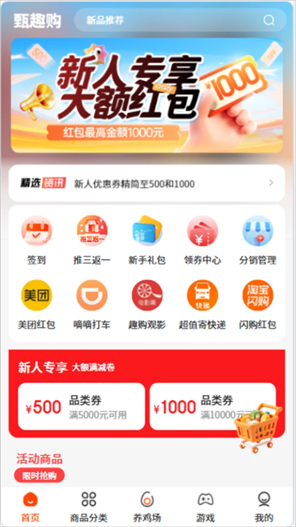 甄趣购预览图