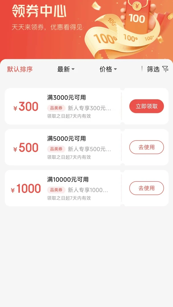 甄趣购优惠券