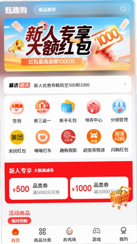 甄趣购预览图