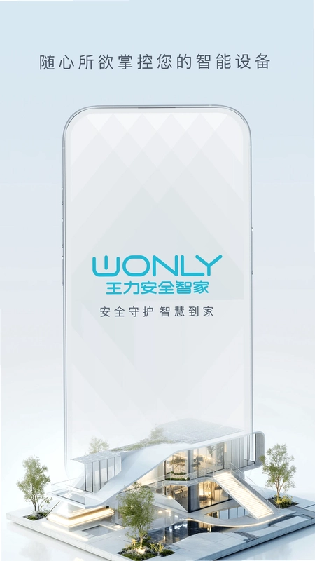 王力智家预览图