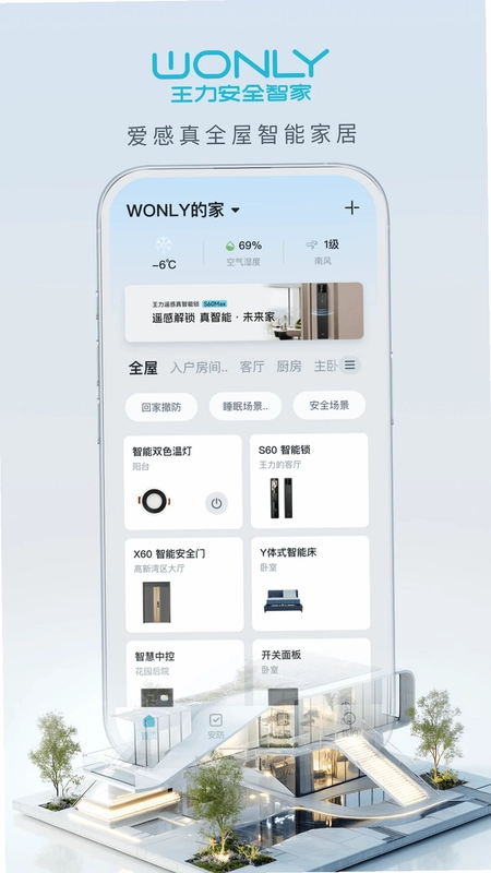 王力智家预览图