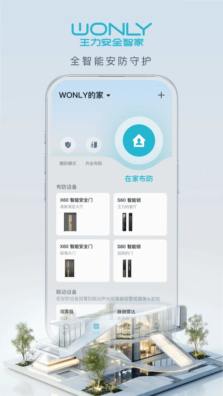 王力智家预览图