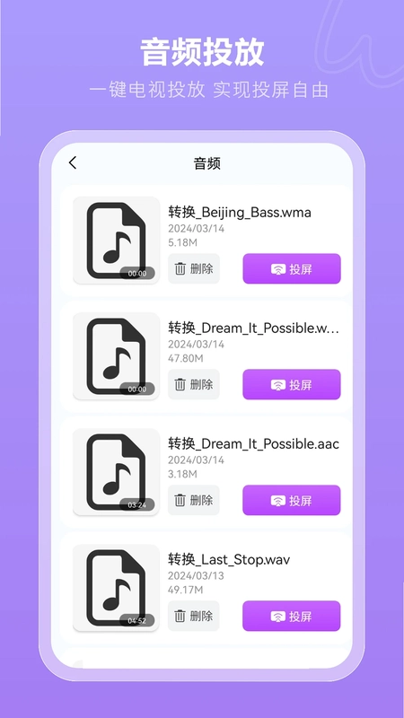 无线投屏预览图