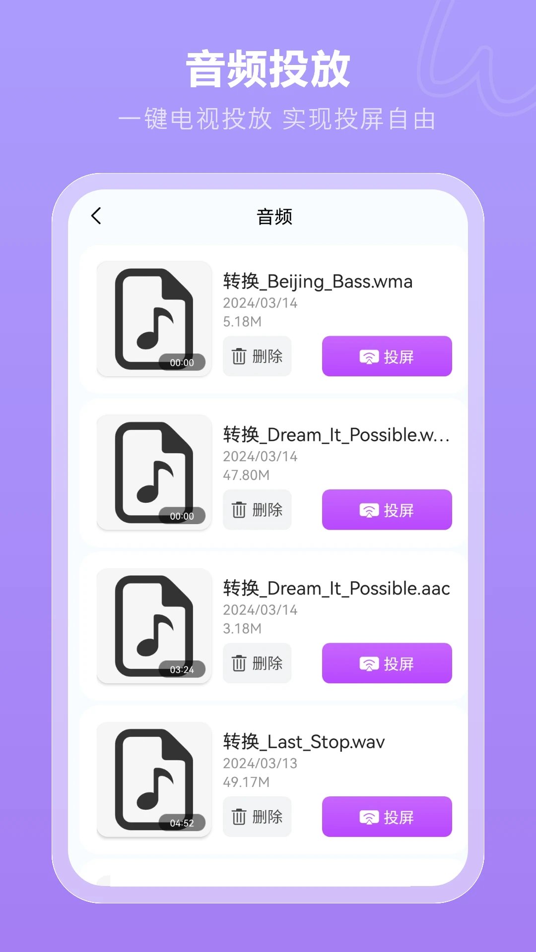 无线投屏设置界面
