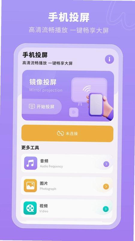 无线投屏预览图