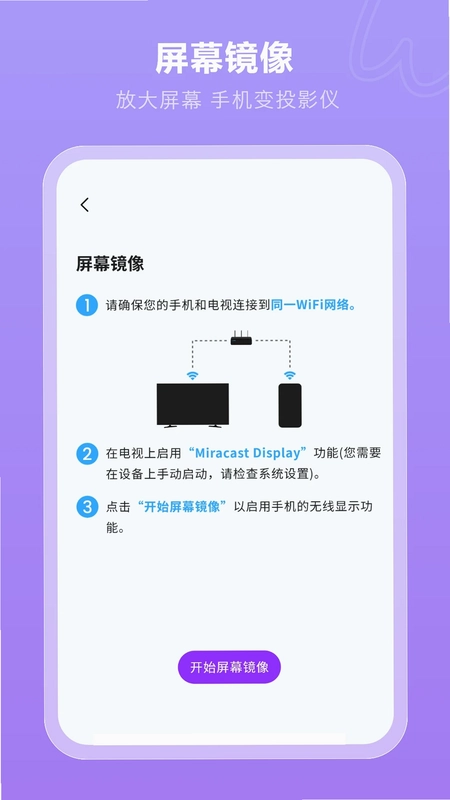 无线投屏预览图