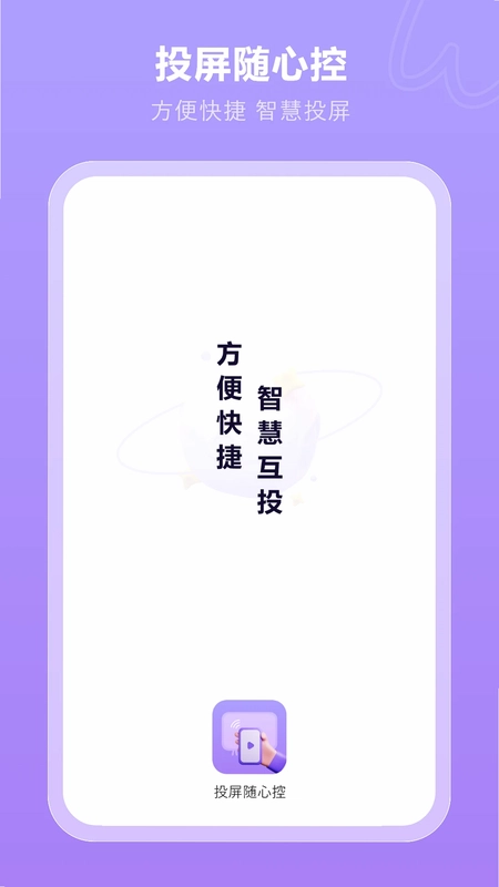 无线投屏预览图