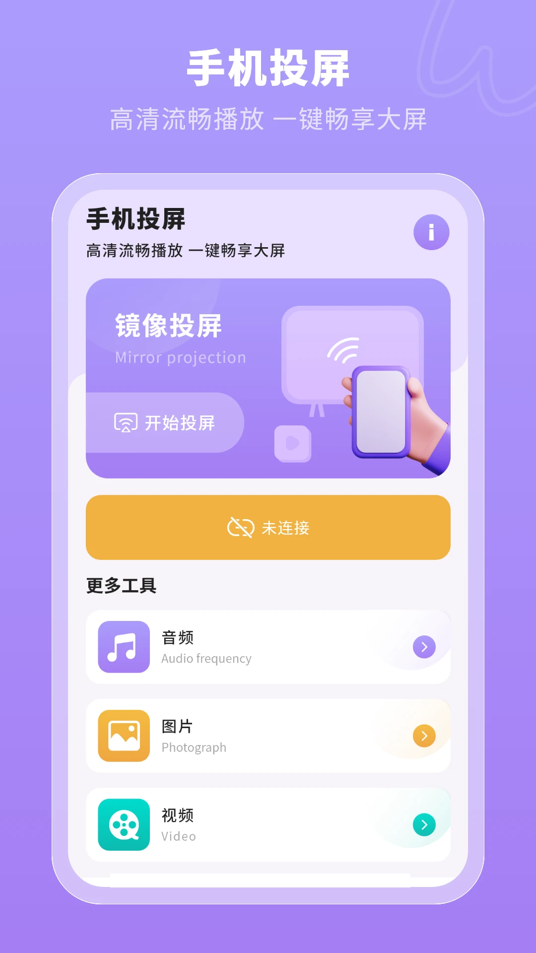 无线投屏界面截图