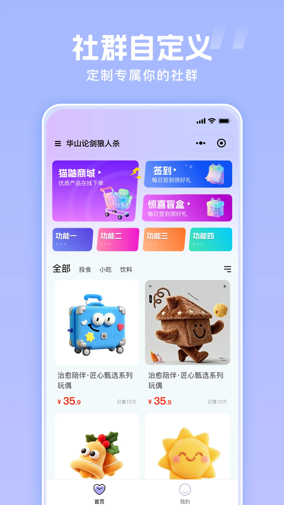 猫鼬社群功能展示