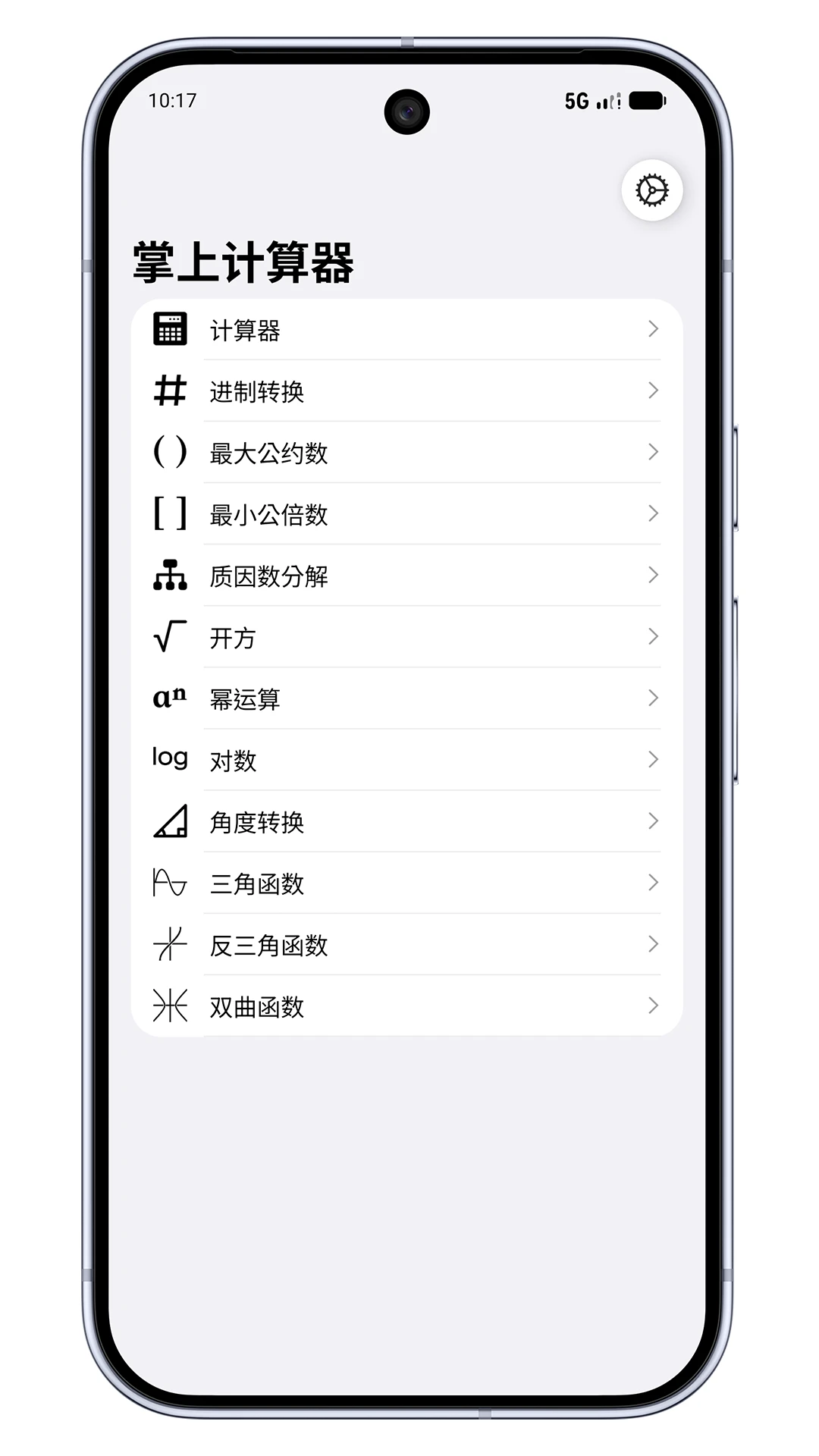 掌上计算器预览
