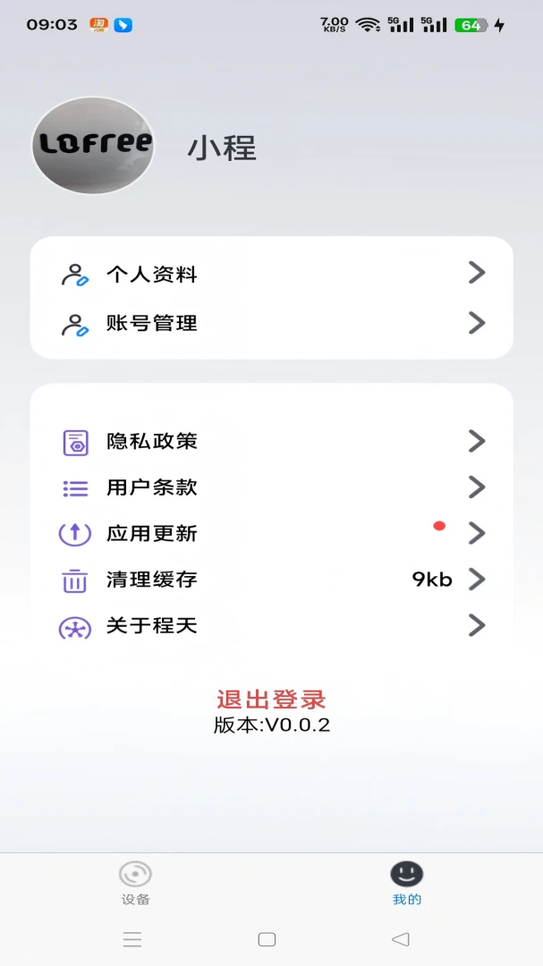 ����APP�豸���ƽ���