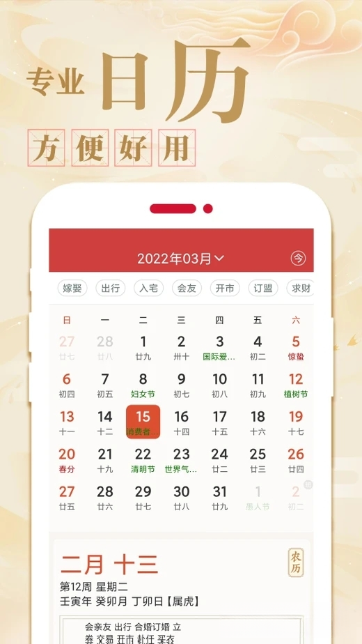 万年历黄历日历预览图