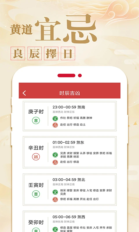 万年历黄历日历提醒功能
