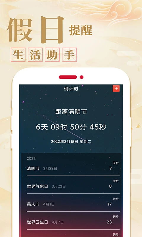 万年历黄历日历天气查询