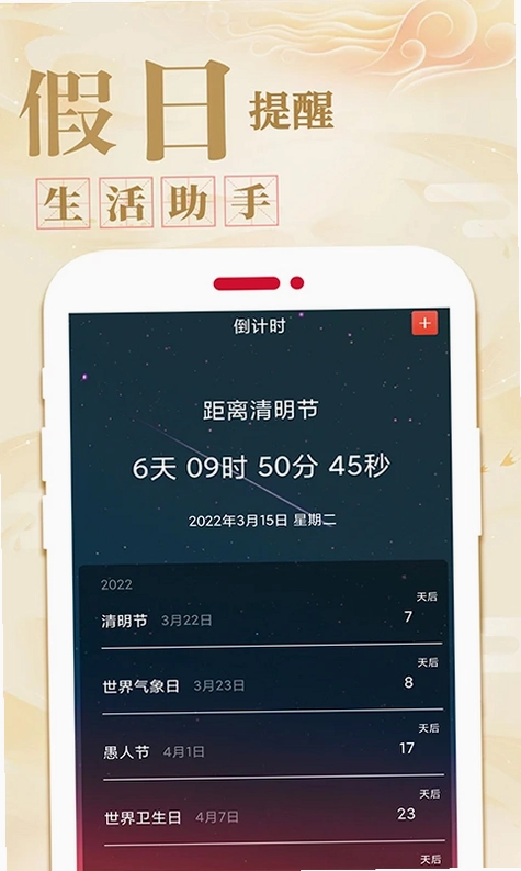 万年历黄历日历预览图