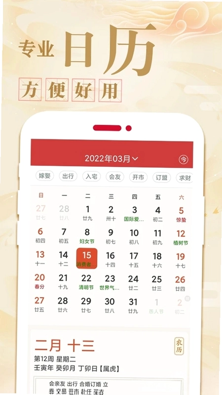 万年历黄历日历预览图