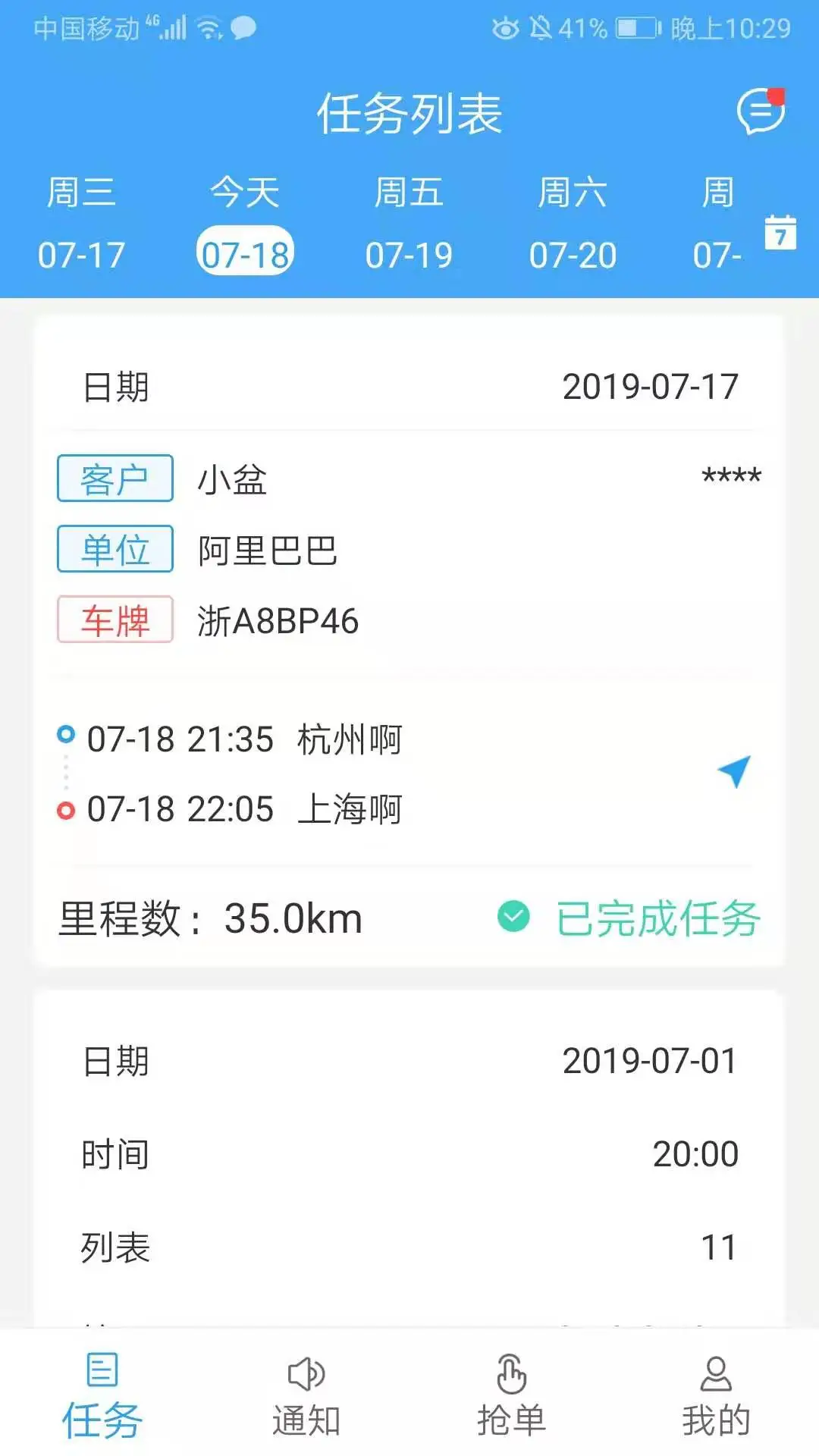 车队管家司机界面预览