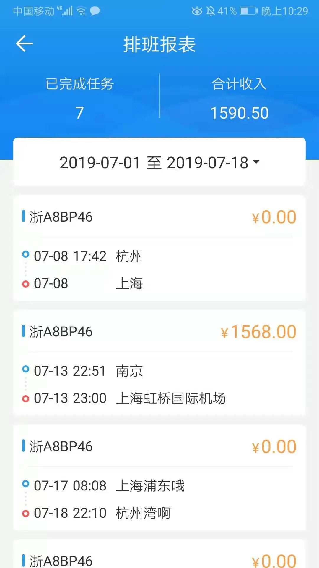 车队管家司机任务接收