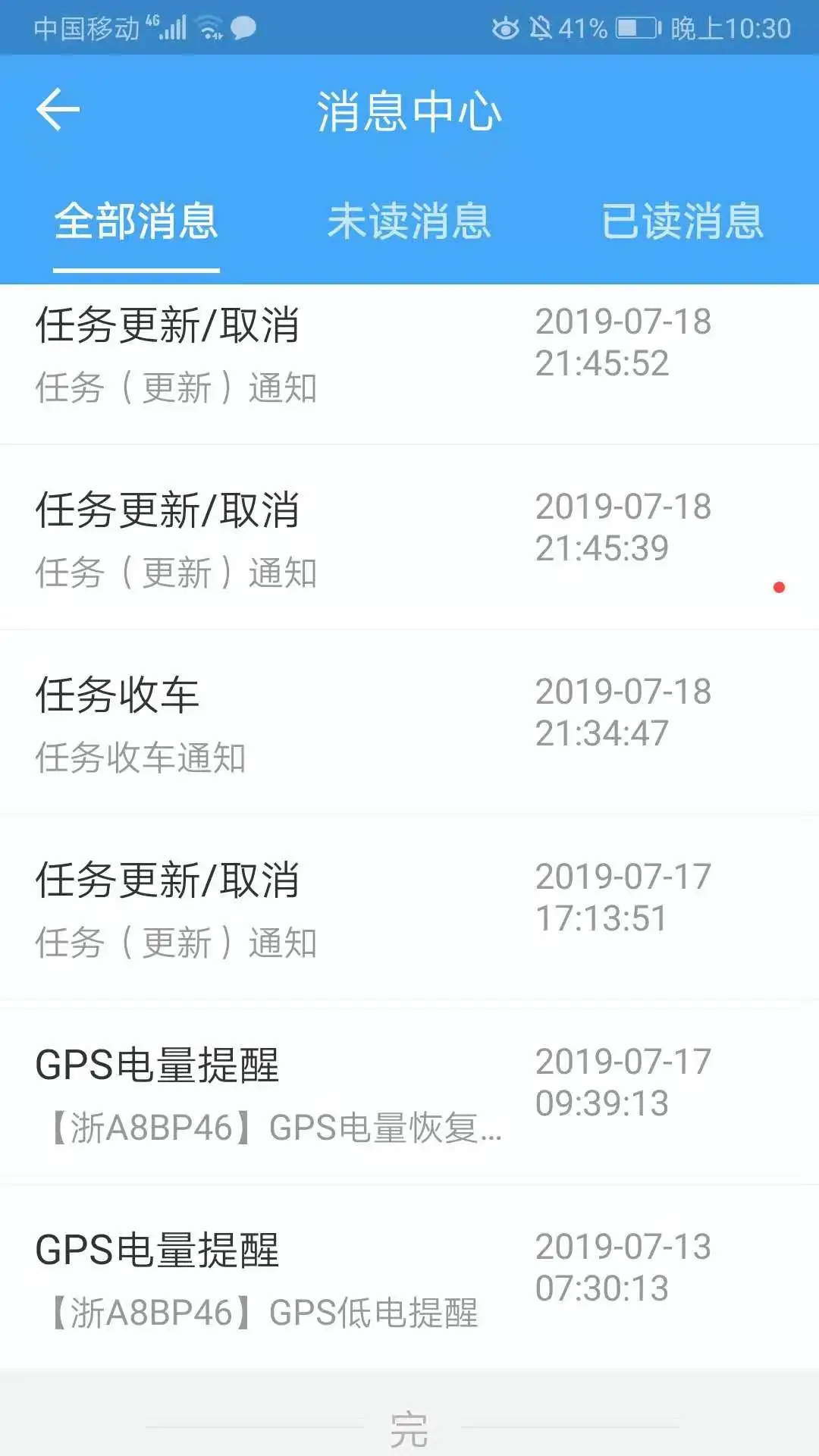 车队管家司机数据安全