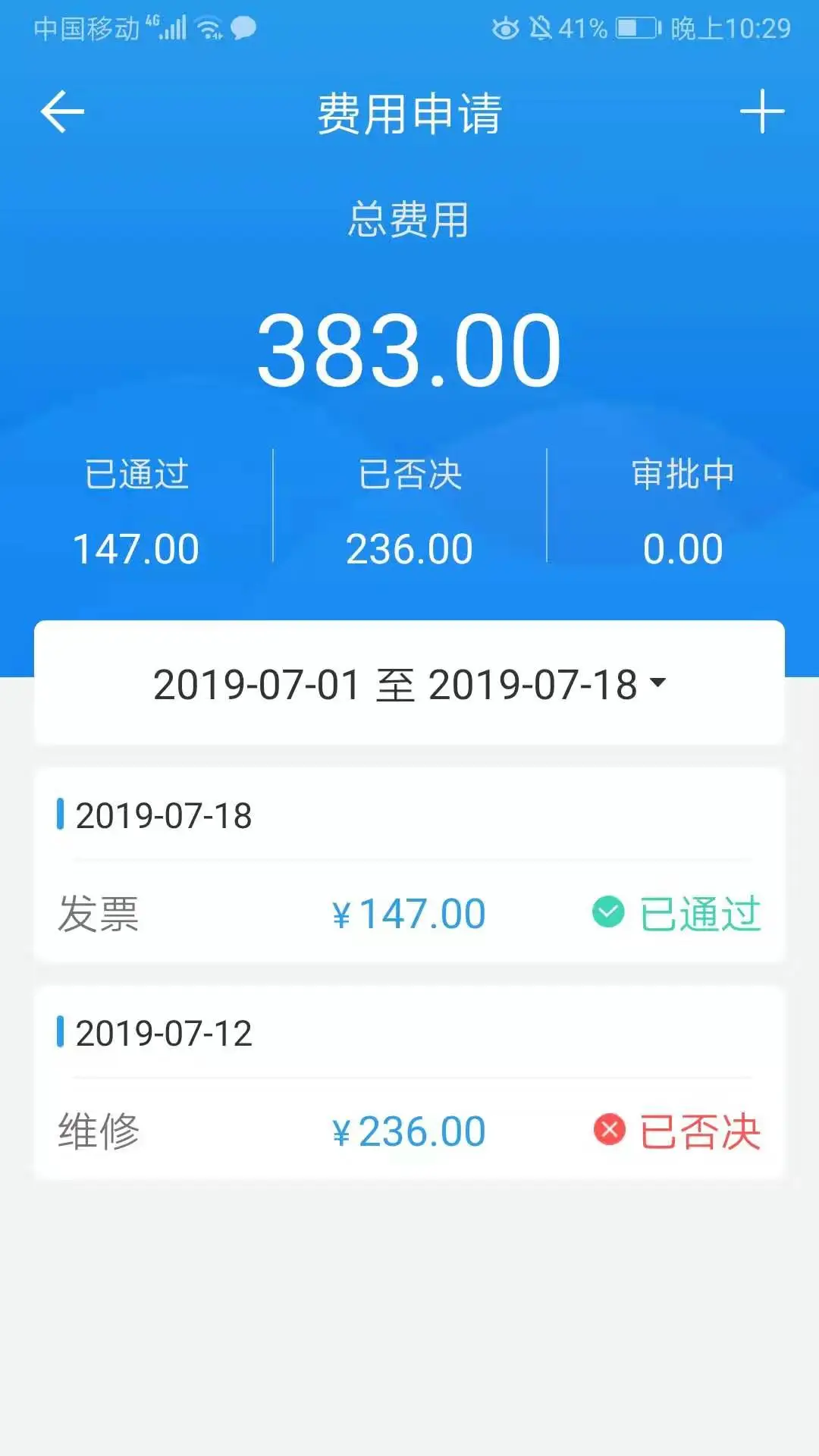 车队管家司机费用记录