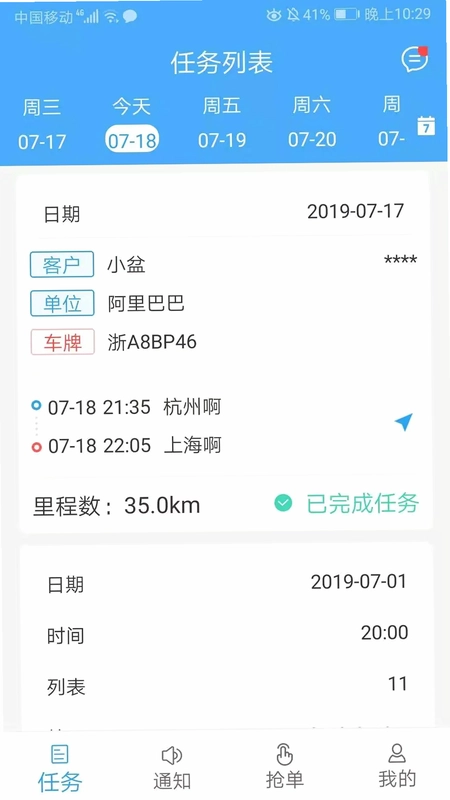 车队管家司机预览图
