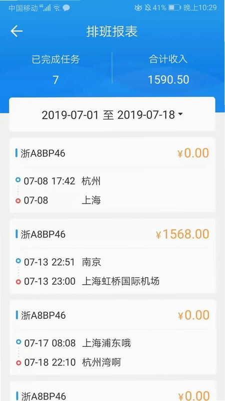 车队管家司机预览图