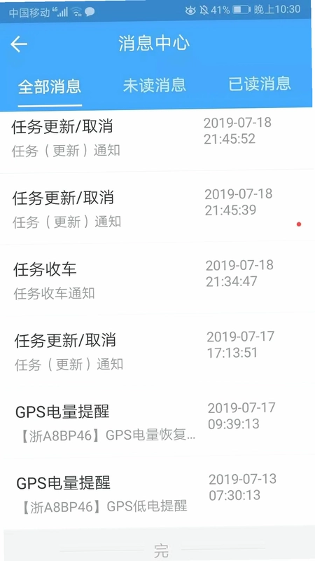 车队管家司机预览图