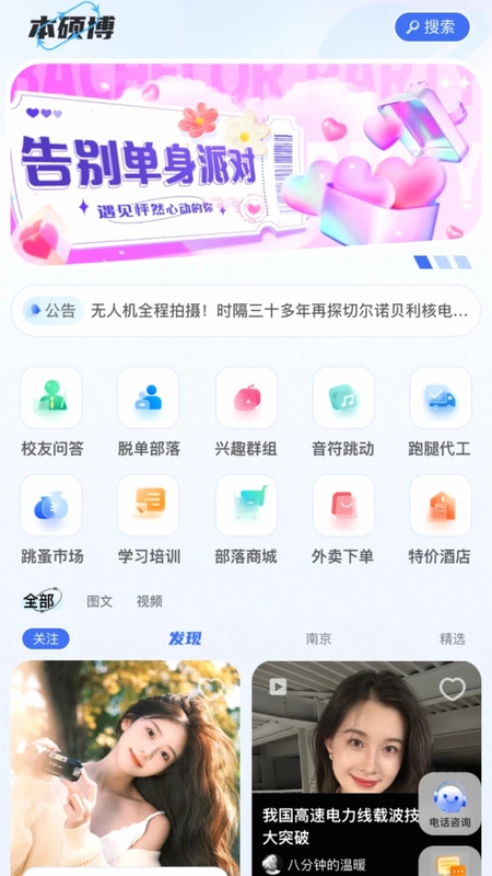 本硕博部落预览图