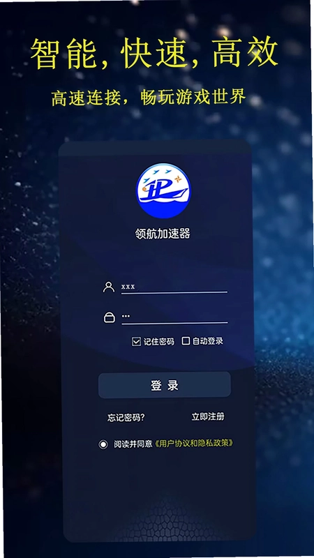 领航加速器预览图